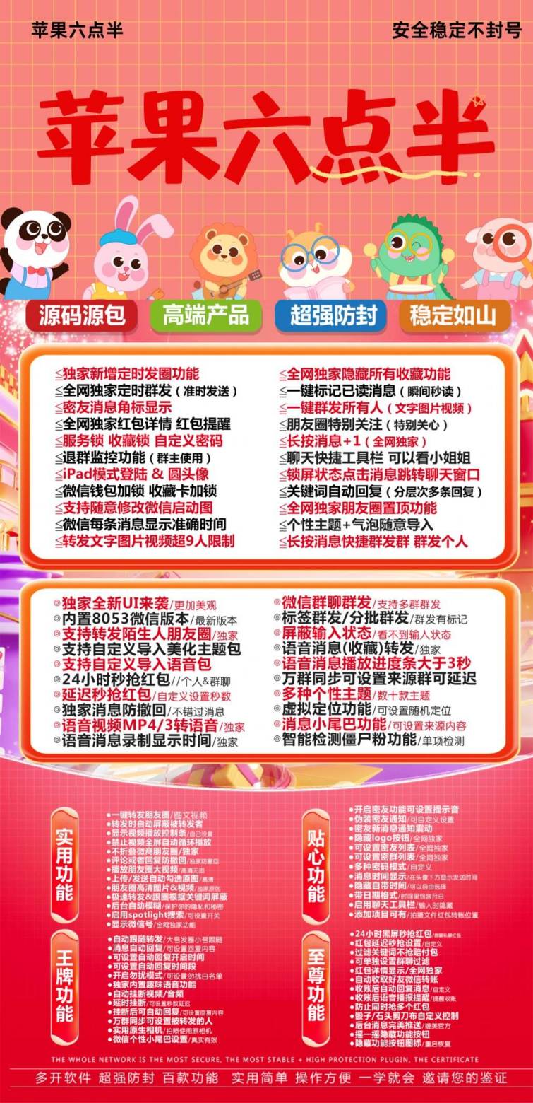 苹果多开六点半激活码_苹果六点半微信多开-苹果六点半官网