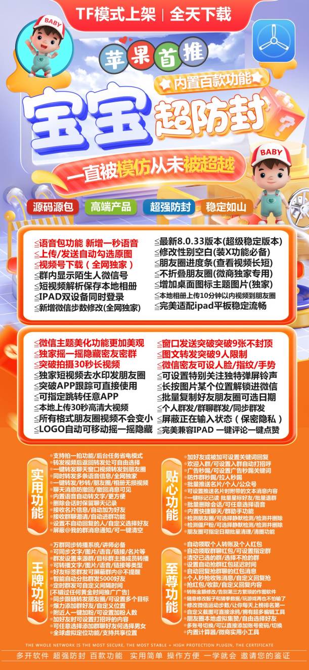 苹果宝宝软件_微信多开分身激活兑换码_苹果宝宝官网