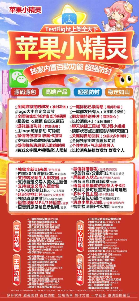 苹果小精灵-微信多开TF兑换码模式-苹果小精灵官网