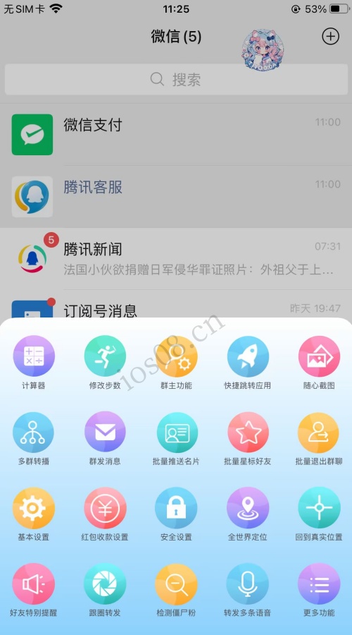 苹果UDID二宝定制_UDID定制服务_微信多开定制版