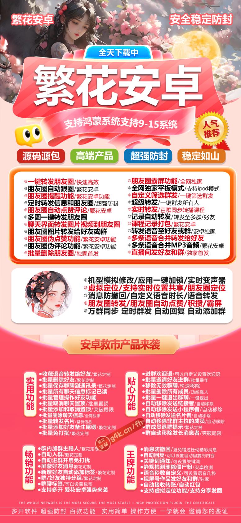 繁花安卓_1.0/2.0/3.0/4.0/5.0版本_微信多开下载