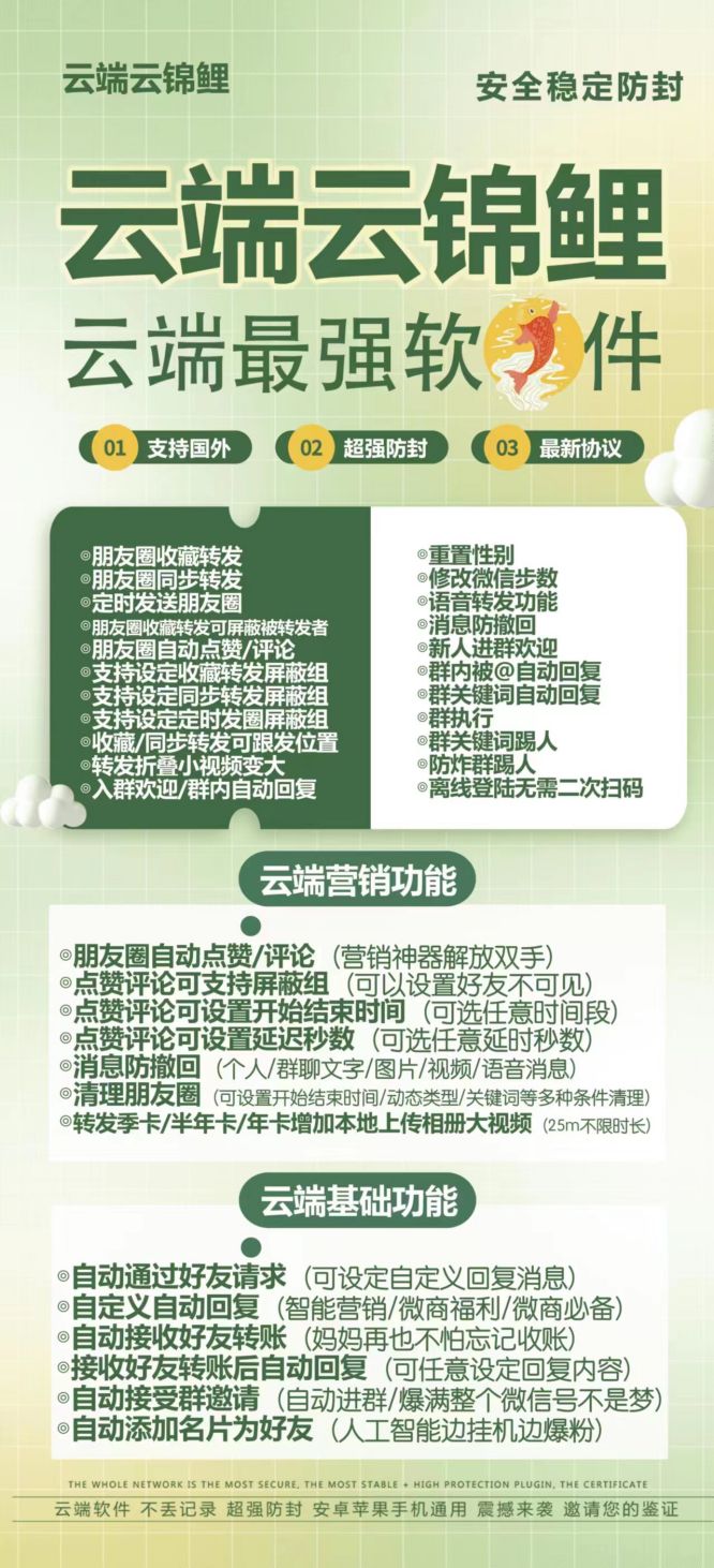 云端云锦鲤_同步跟随一键转发朋友圈_云端转发软件