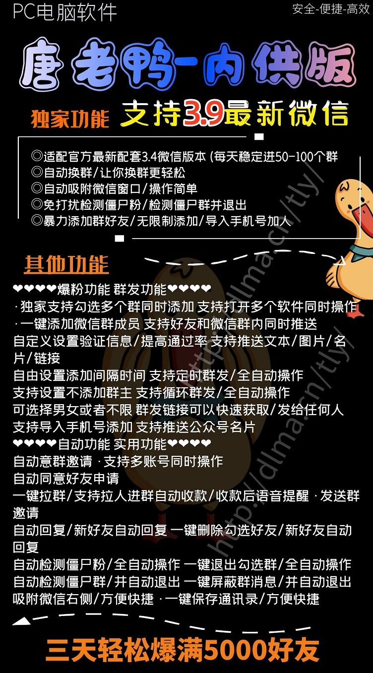 唐老鸭PC电脑版微信软件-支持多号版本-唐老鸭软件官网