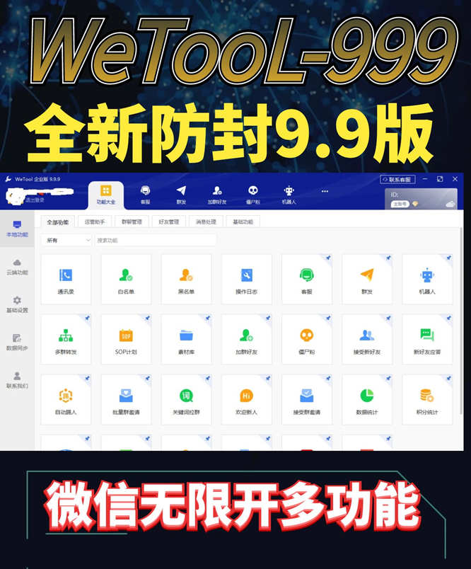 wetool999版本PC电脑版微信软件-支持多号版本-wetool999版本软件官网