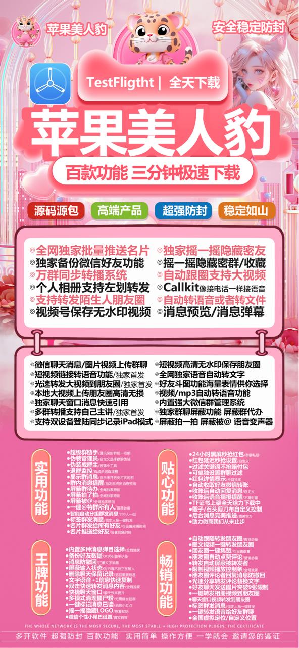 苹果美人豹-微信多开分身激活码授权教程_苹果美人豹官网