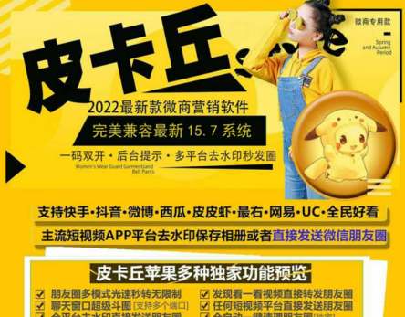 苹果UDID皮卡丘定制_UDID定制服务_微信多开定制版