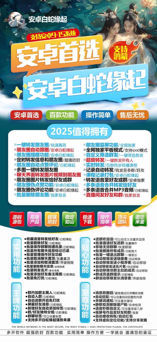 安卓白蛇缘起激活码授权_微信多开版本支持ipad模式登录