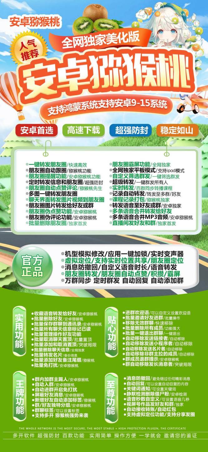 安卓猕猴桃_无限分身微信和多开其他app_安卓猕猴桃官网