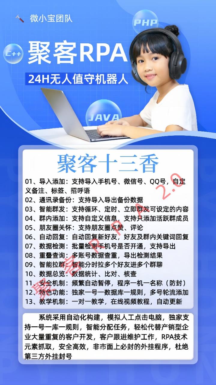 聚客RPA官网_2025年退出单开版多开版_微信营销软件