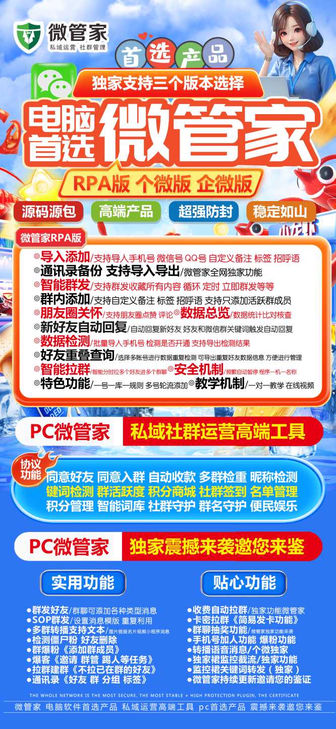 微管家RPA软件下载-电脑版微信营销软件-微管家RPA新版下载