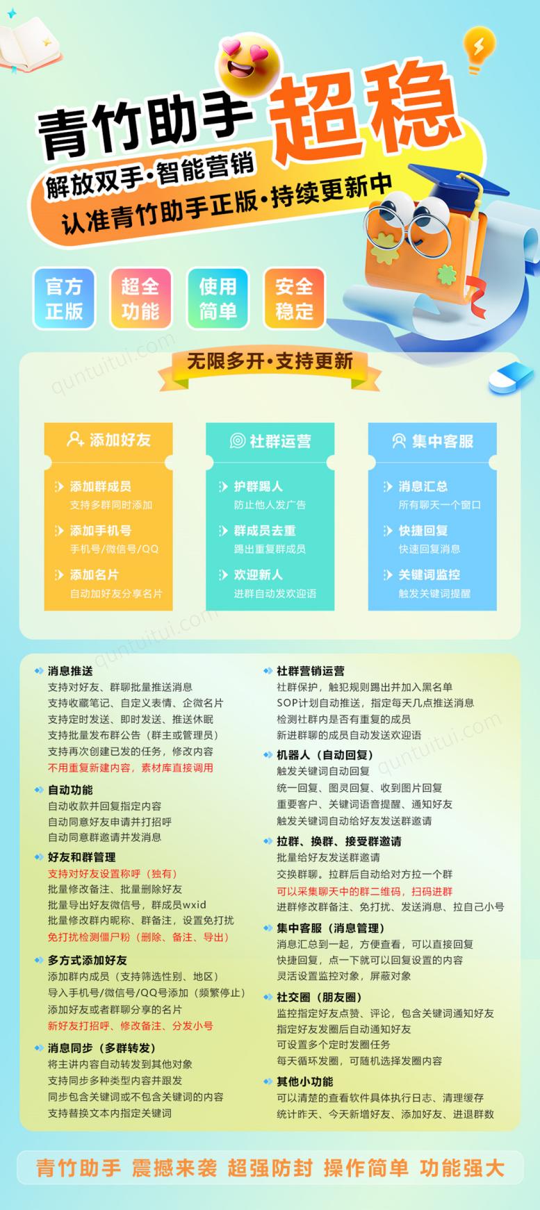 青竹助手软件下载-电脑版微信营销软件-青竹助手新版下载