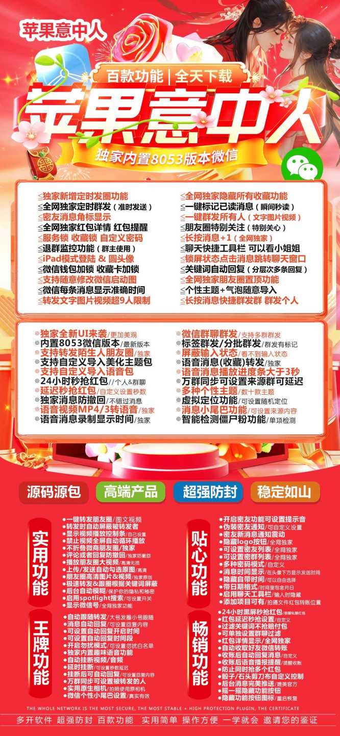 苹果分身意中人_微信多开一键转发_苹果意中人官网(1)
