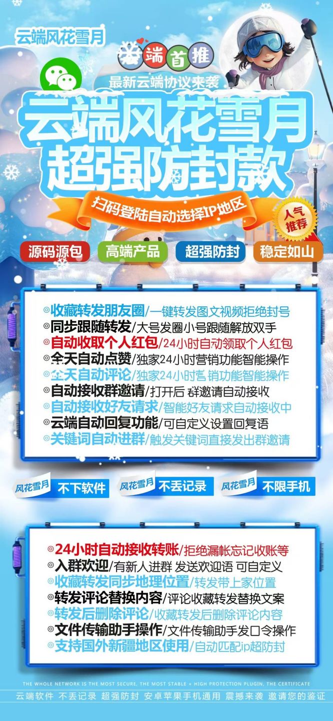 云端转发风花雪月_一键转发朋友圈软件_月卡季卡年卡激活码授权