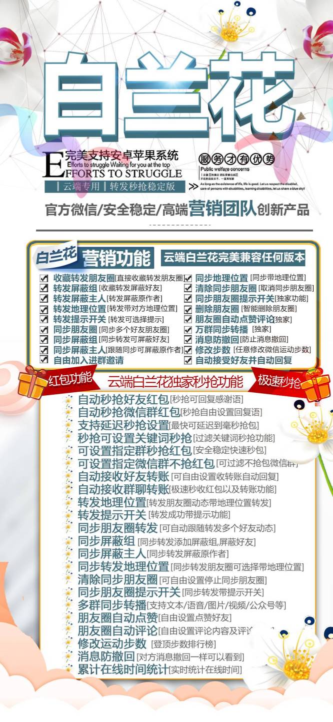 云端白兰花_官方微信同步跟随一键转发朋友圈_云端转发软件