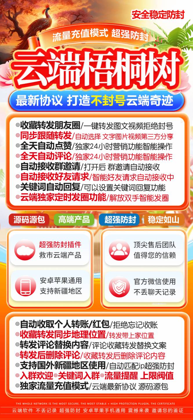 云端转发梧桐树_一键转发朋友圈软件_月卡季卡年卡激活码授权