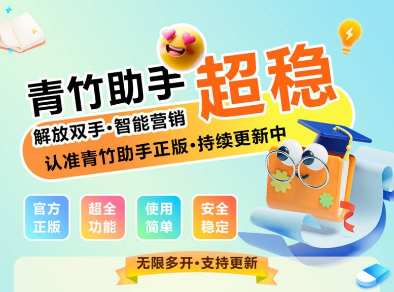  电脑青竹助手：一键群发微信消息，拓客无忧
