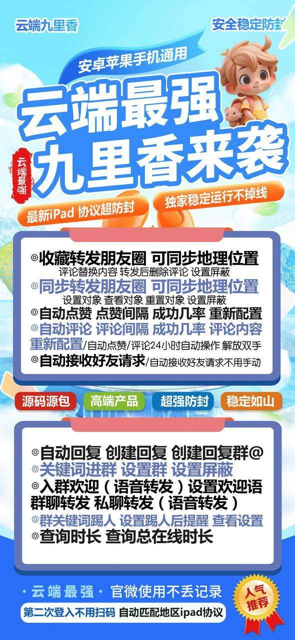 云端九里香_官方微信同步跟随一键转发朋友圈_云端转发软件