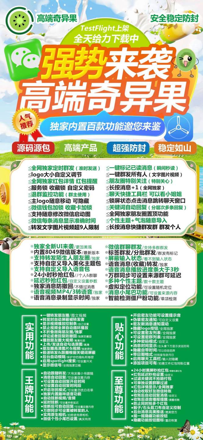 苹果多开奇异果激活码_苹果奇异果微信多开-苹果奇异果官网