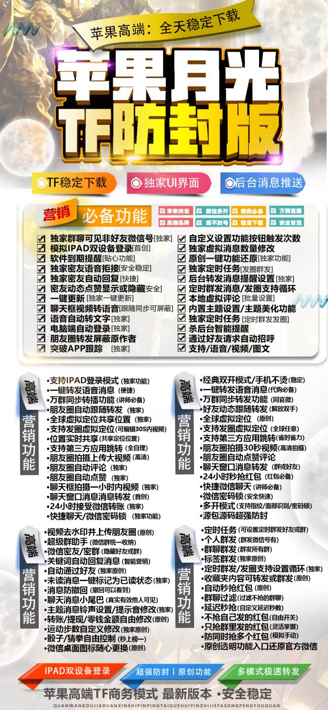 苹果TF月光-微信多开分身软件_苹果月光官网