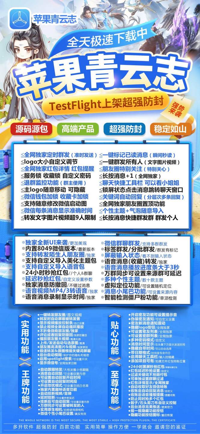 苹果TF青云志-微信多开分身软件_苹果青云志官网