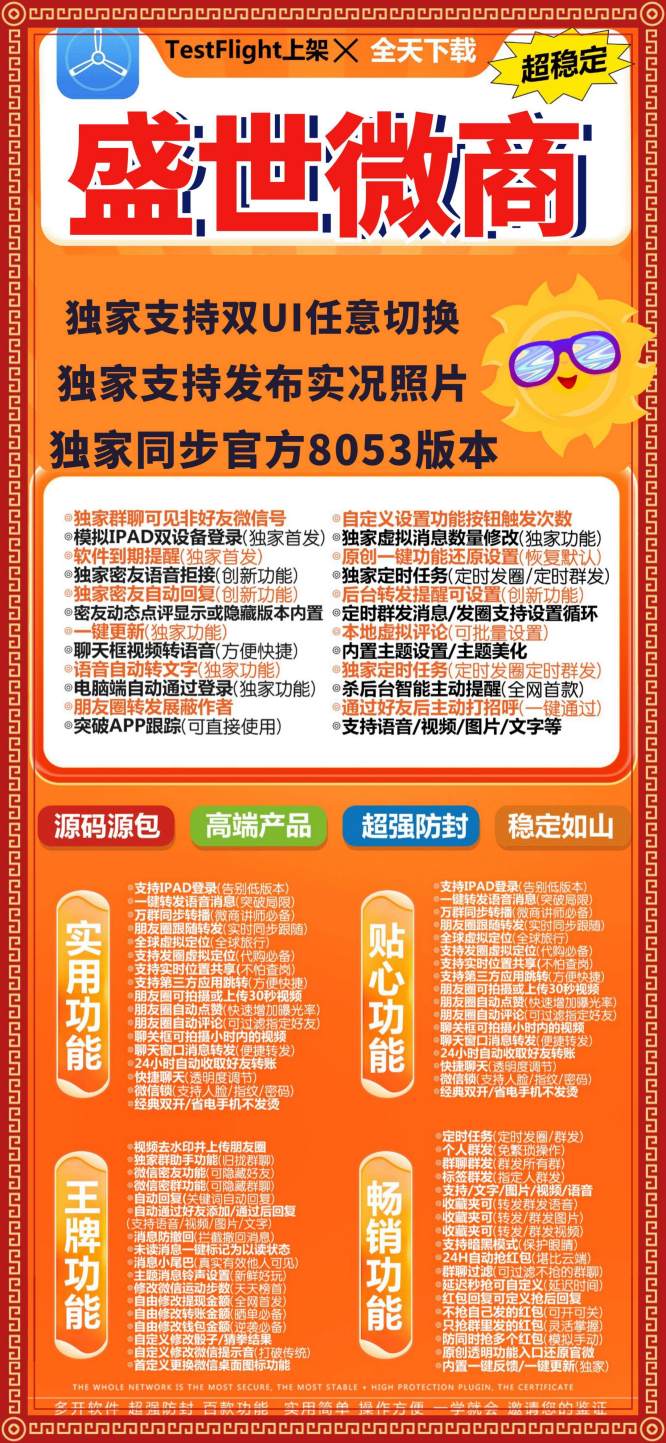 苹果盛世微商-微信app多开下载-正版激活码授权攻略