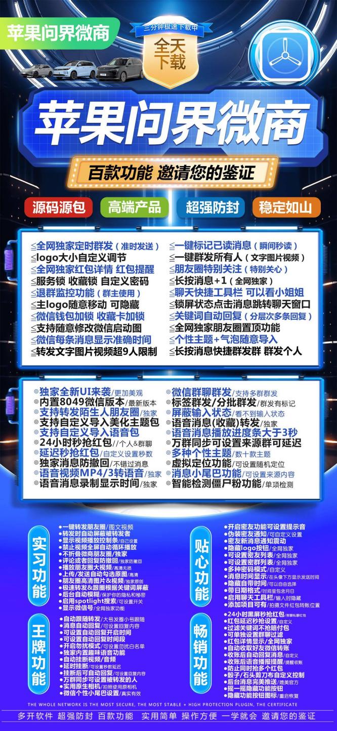 苹果问界-微信app多开下载-正版激活码授权攻略