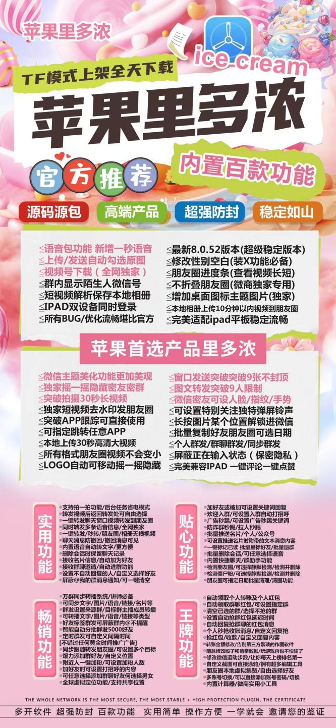 苹果里多浓-微信多开分身激活码授权教程_苹果里多浓官网
