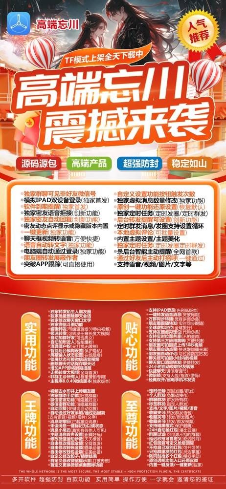 苹果TF忘川-微信多开分身软件_苹果忘川官网