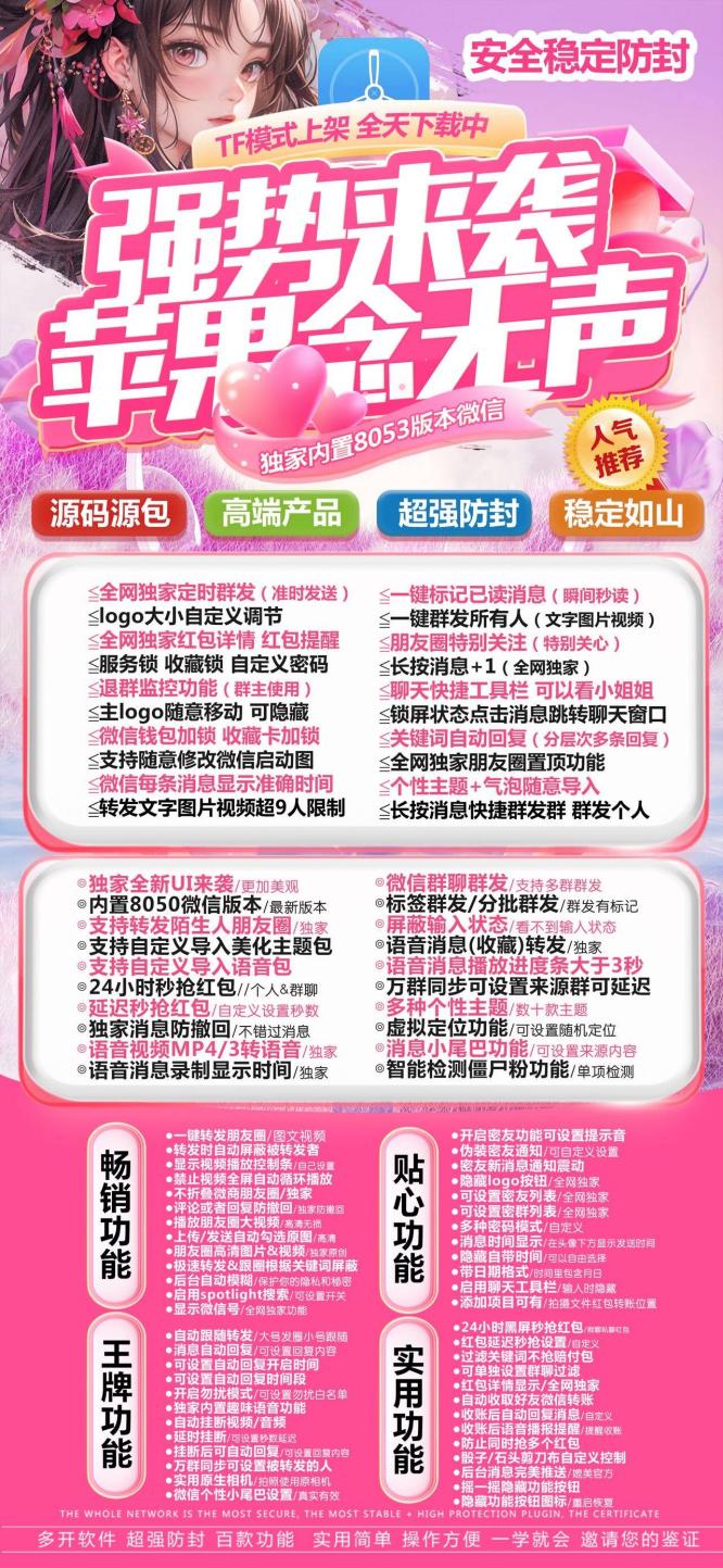 苹果分身念无声_微信多开一键转发_苹果念无声官网