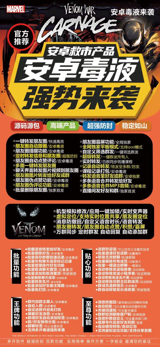安卓毒液_微信朋友圈发长视频_安卓毒液官网