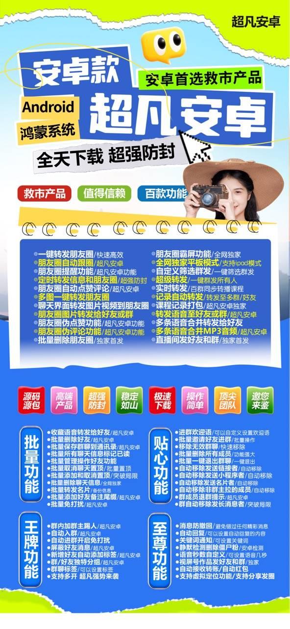 超凡安卓_微信多开分身正版激活码授权教程
