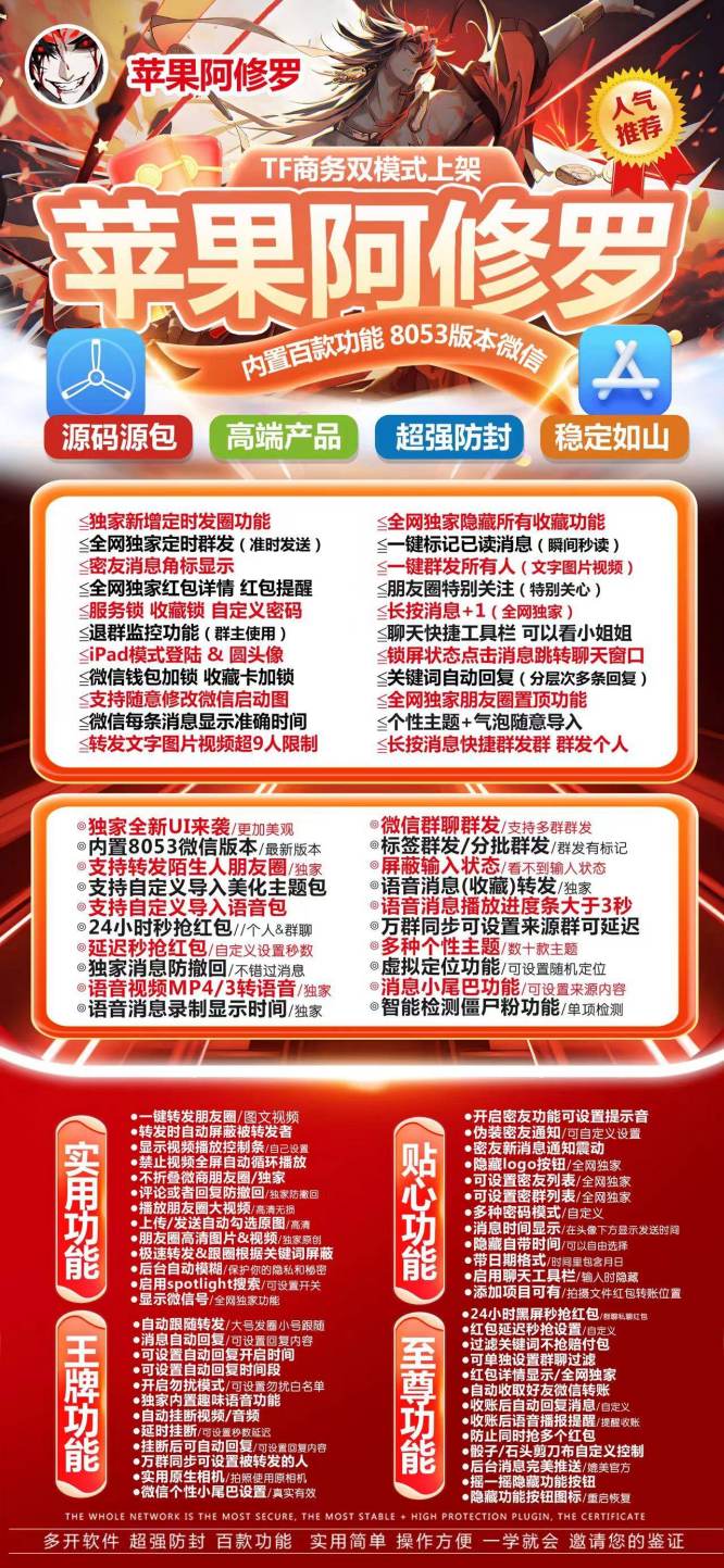 安卓阿修罗_微信多开分身正版激活码授权教程