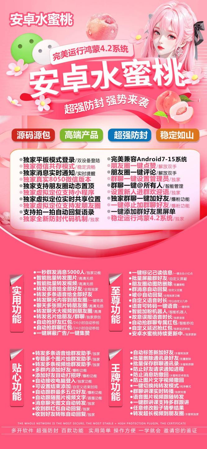 安卓水蜜桃_无限分身微信和多开其他app_安卓水蜜桃官网