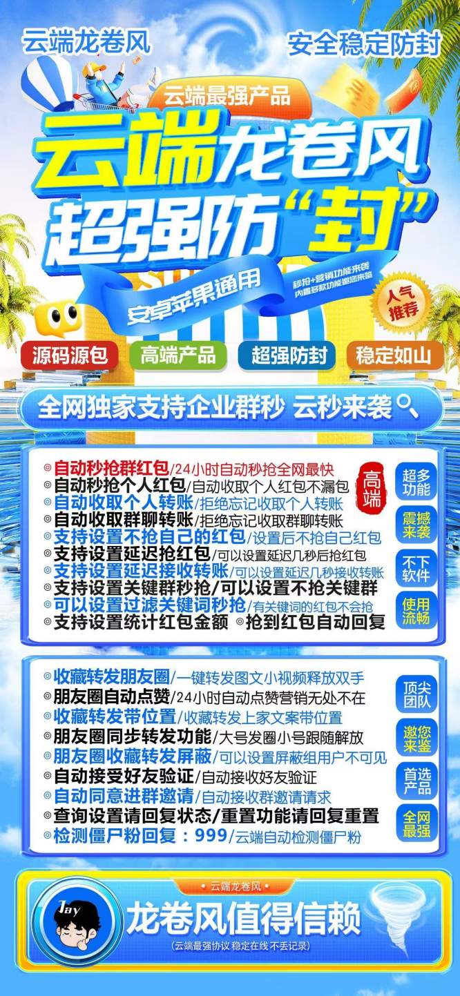 云端秒抢龙卷风_微信红包软件_云端喵龙卷风官网