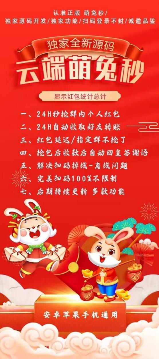 云端秒抢萌兔秒_黑屏抢微信裙红包_云端萌兔秒官网
