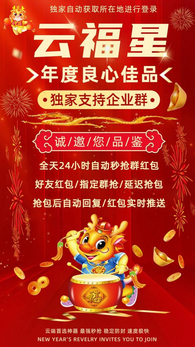 云端秒抢云福星_防封版微信红包软件_云端云福星官网