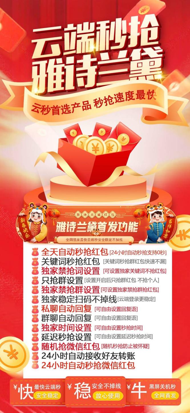 云端秒抢雅诗兰黛_微信红包软件_云端喵雅诗兰黛官网