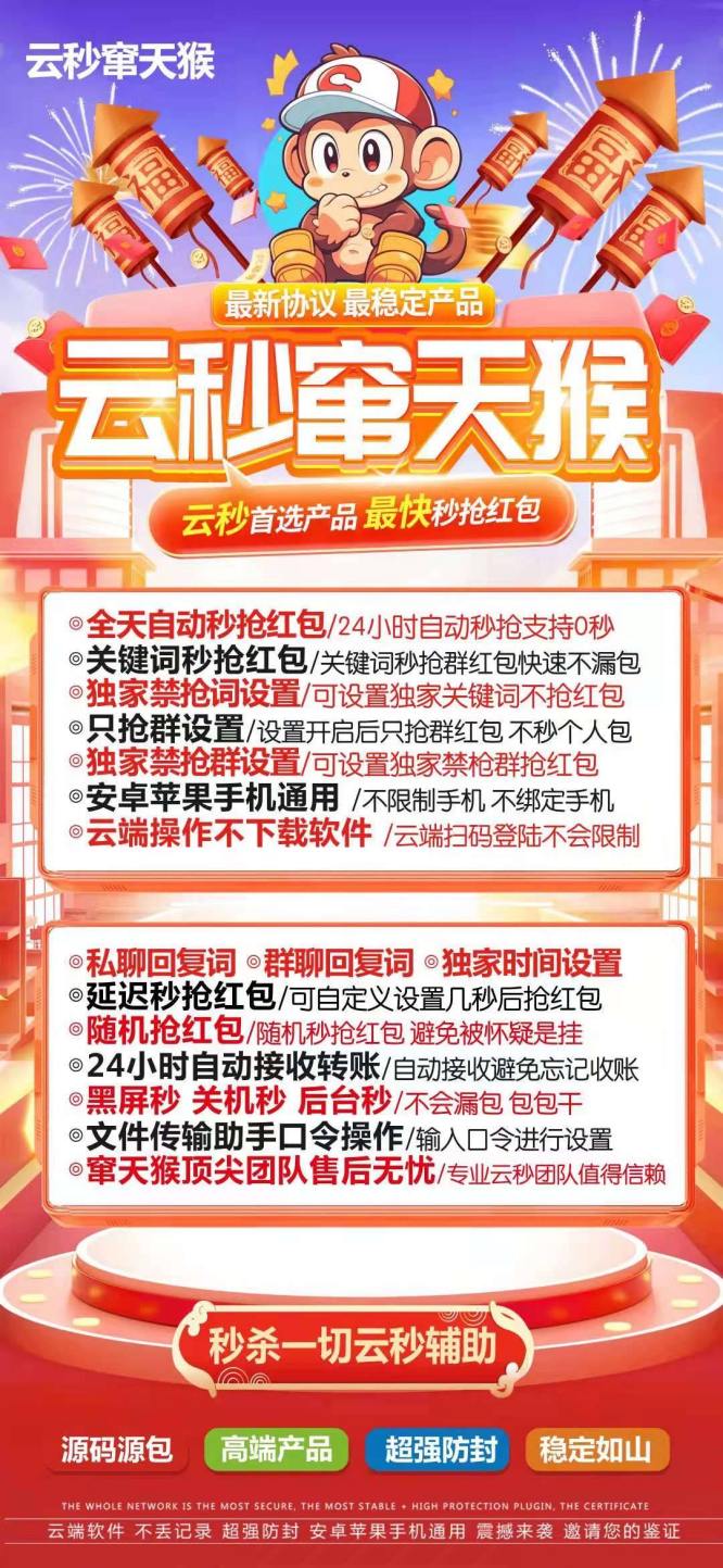 云端秒抢窜天猴_黑屏抢微信裙红包_云端窜天猴官网