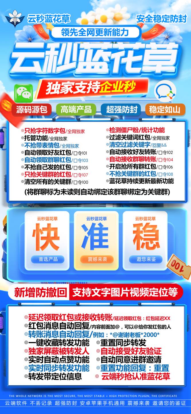 云端秒抢兰花草_防封版微信红包软件_云端兰花草官网