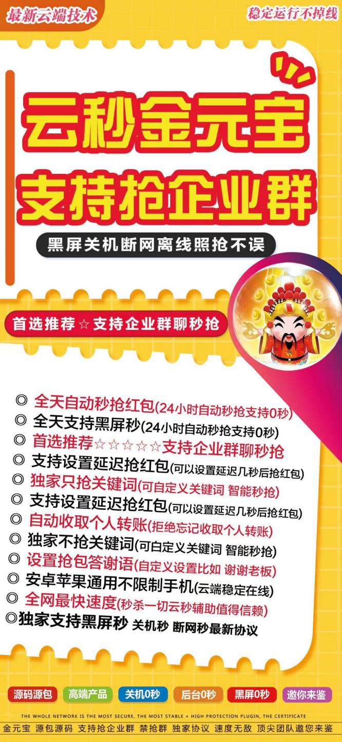 云端秒抢金元宝_防封版微信红包软件_云端金元宝官网