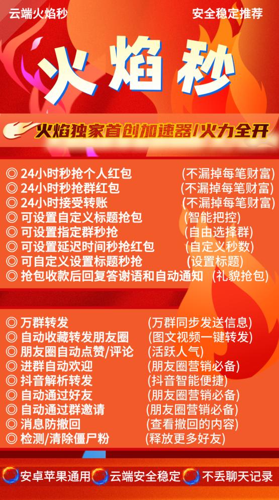 云端秒抢火焰秒_月卡激活码授权模式_云端火焰秒官网