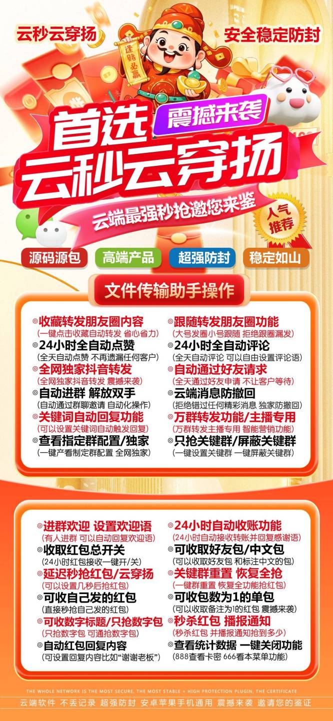 云端秒抢云穿扬_微信红包软件_云端喵云穿扬官网
