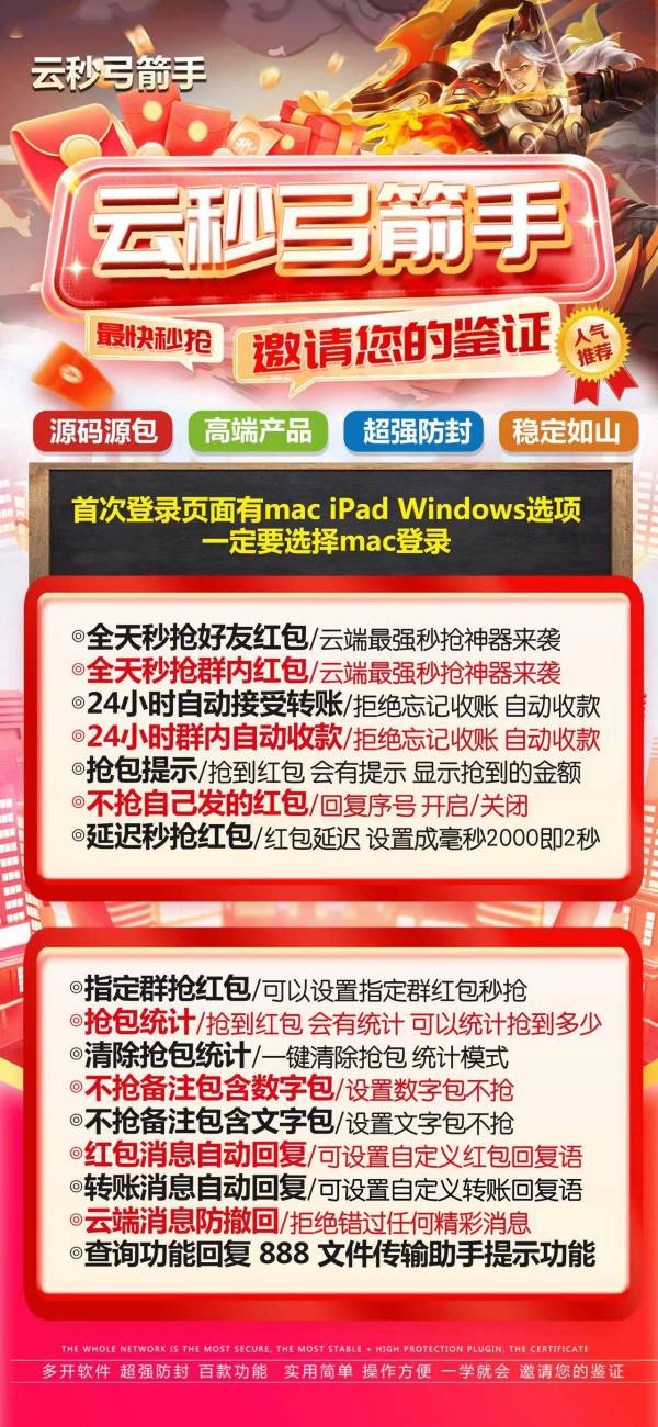 云端秒抢弓箭手官网_24小时抢微信红包-2025年首选