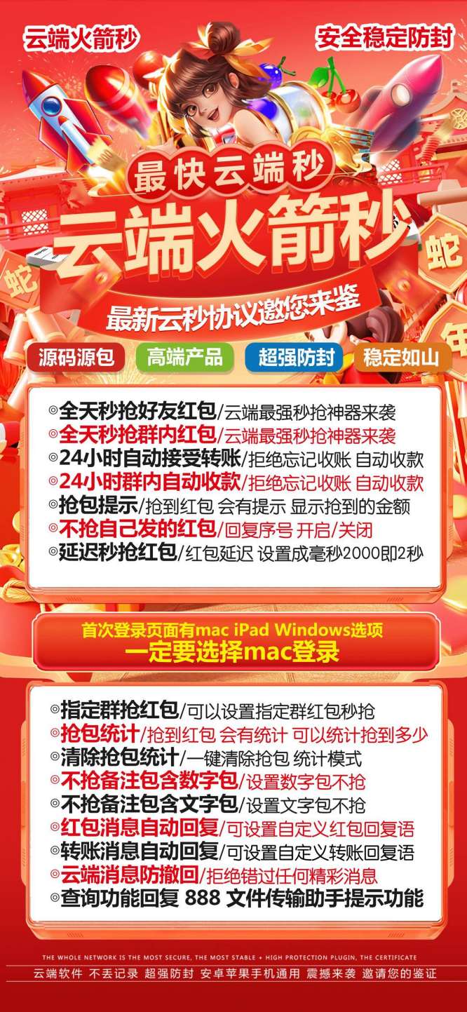 云端秒抢火箭秒官网_24小时抢微信红包-2025年首选
