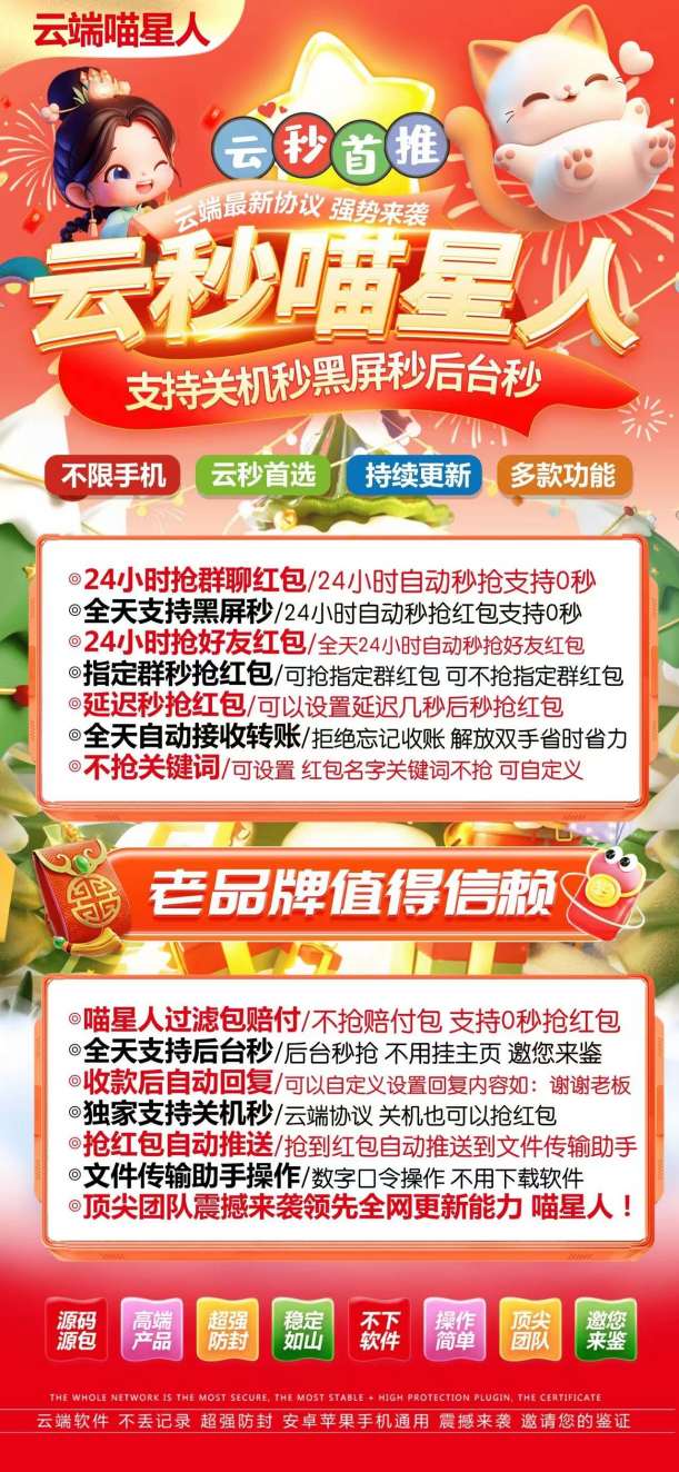 云端秒抢喵星人_24小时抢微信荭包_云端喵星人官网