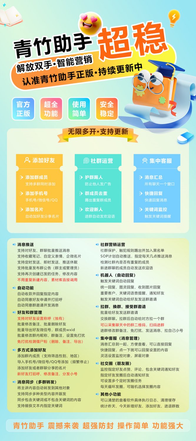 青竹助手怎么使用才能不封号