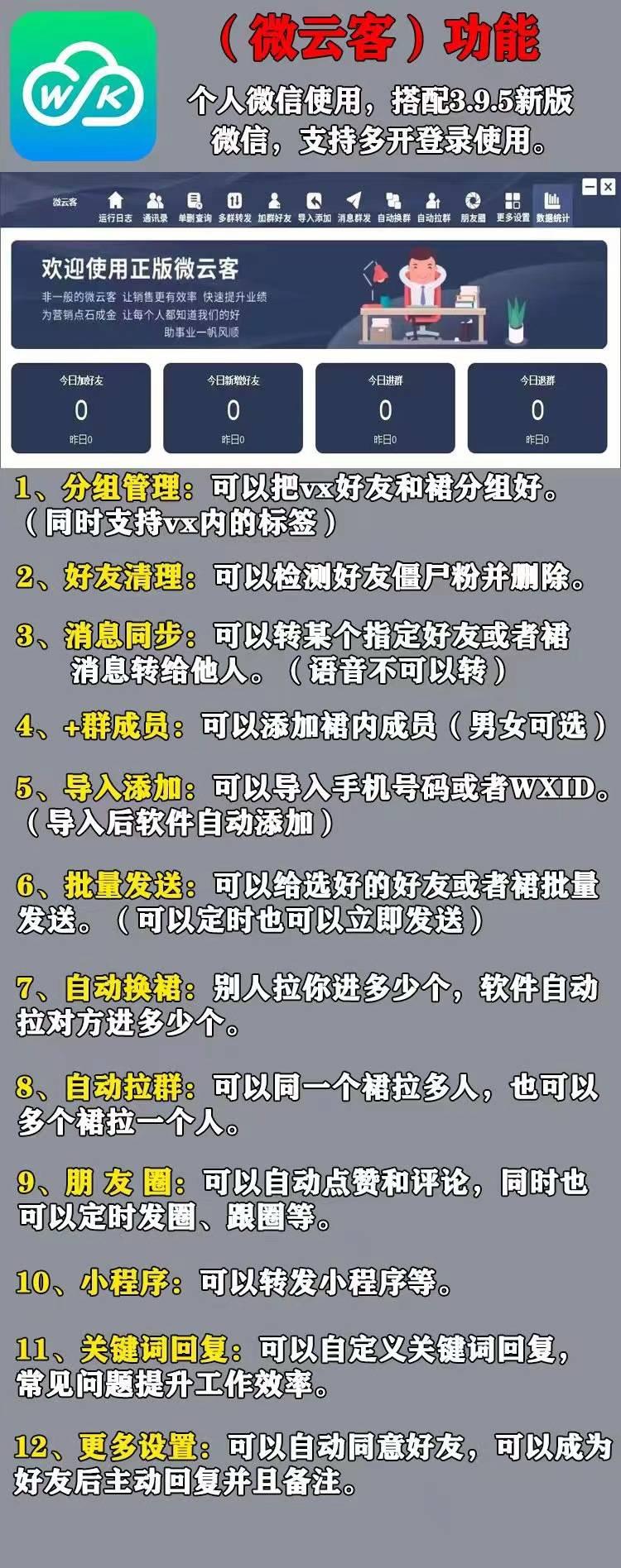 神话营销软件官网-微信加人防封版本-神话软件下载