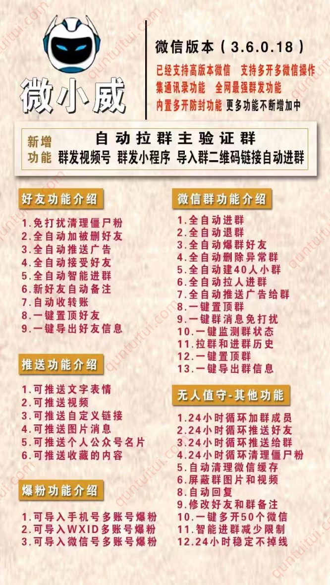 微小威营销软件官网-微信加人防封版本-微小威软件下载