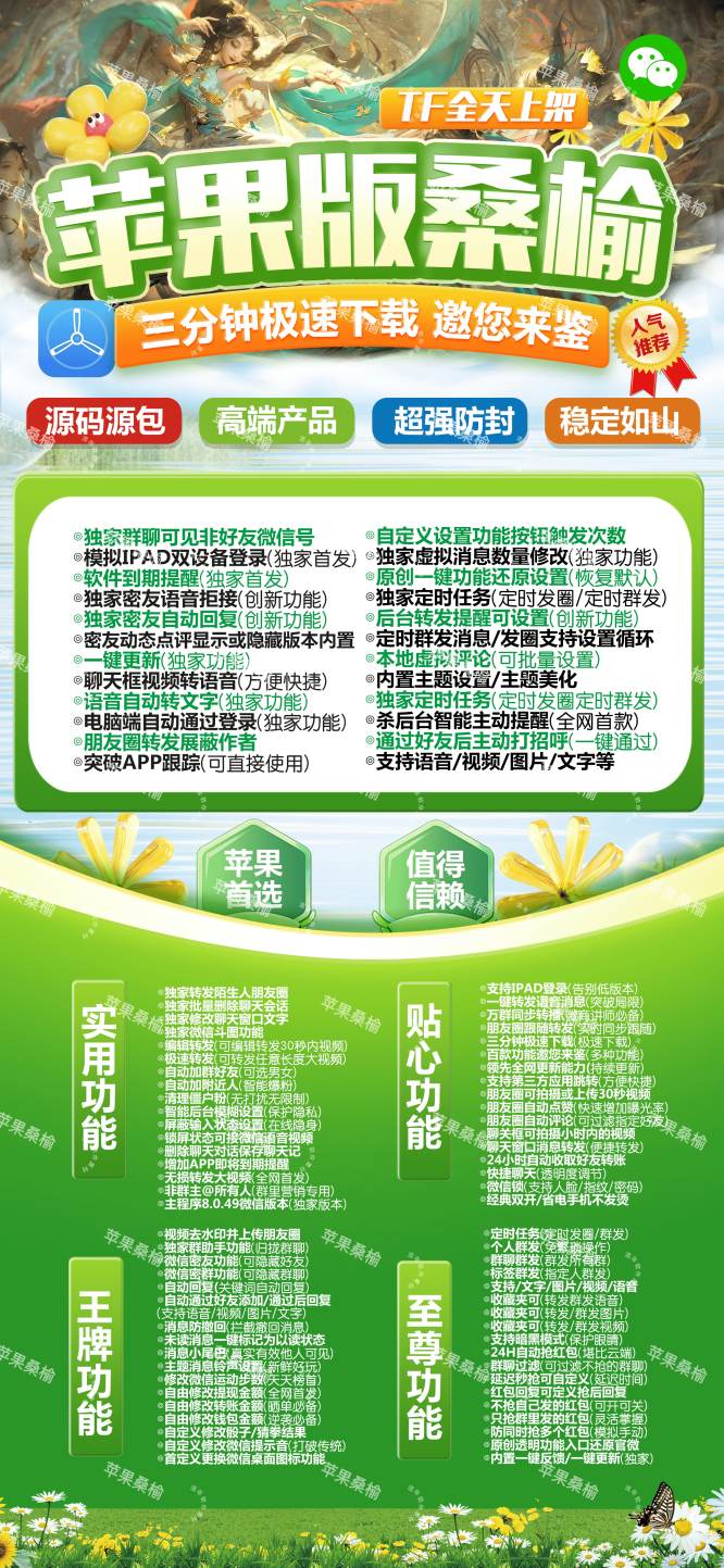 苹果桑榆-微信app多开下载-正版激活码授权攻略