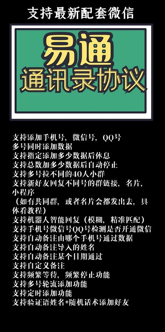易通通讯录协议-支持添加手机号
